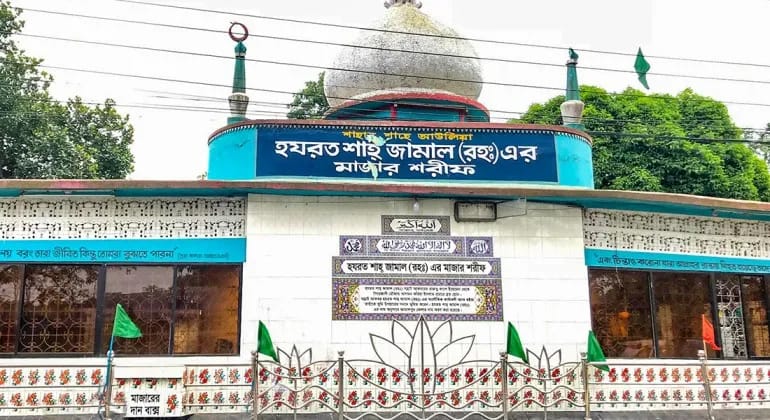 Shah Jamaler Mazar Jamalpur