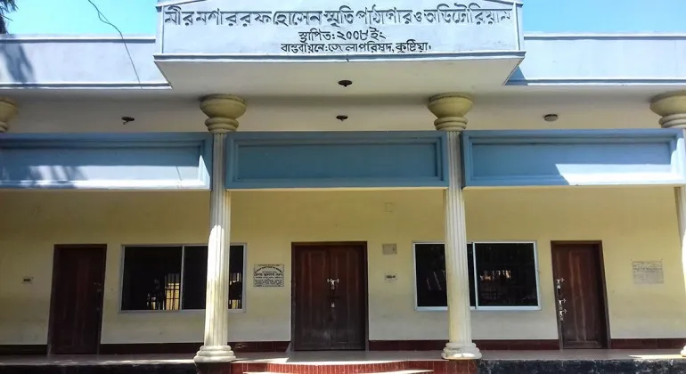 মীর মোশাররফ হোসেন স্মৃতি জাদুঘর